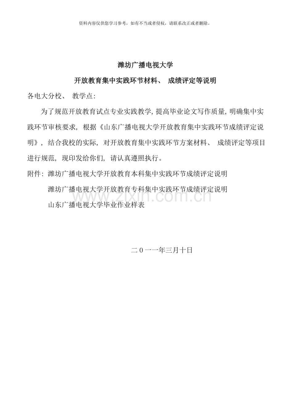 潍坊电大开放教育毕业作业材料.doc_第1页