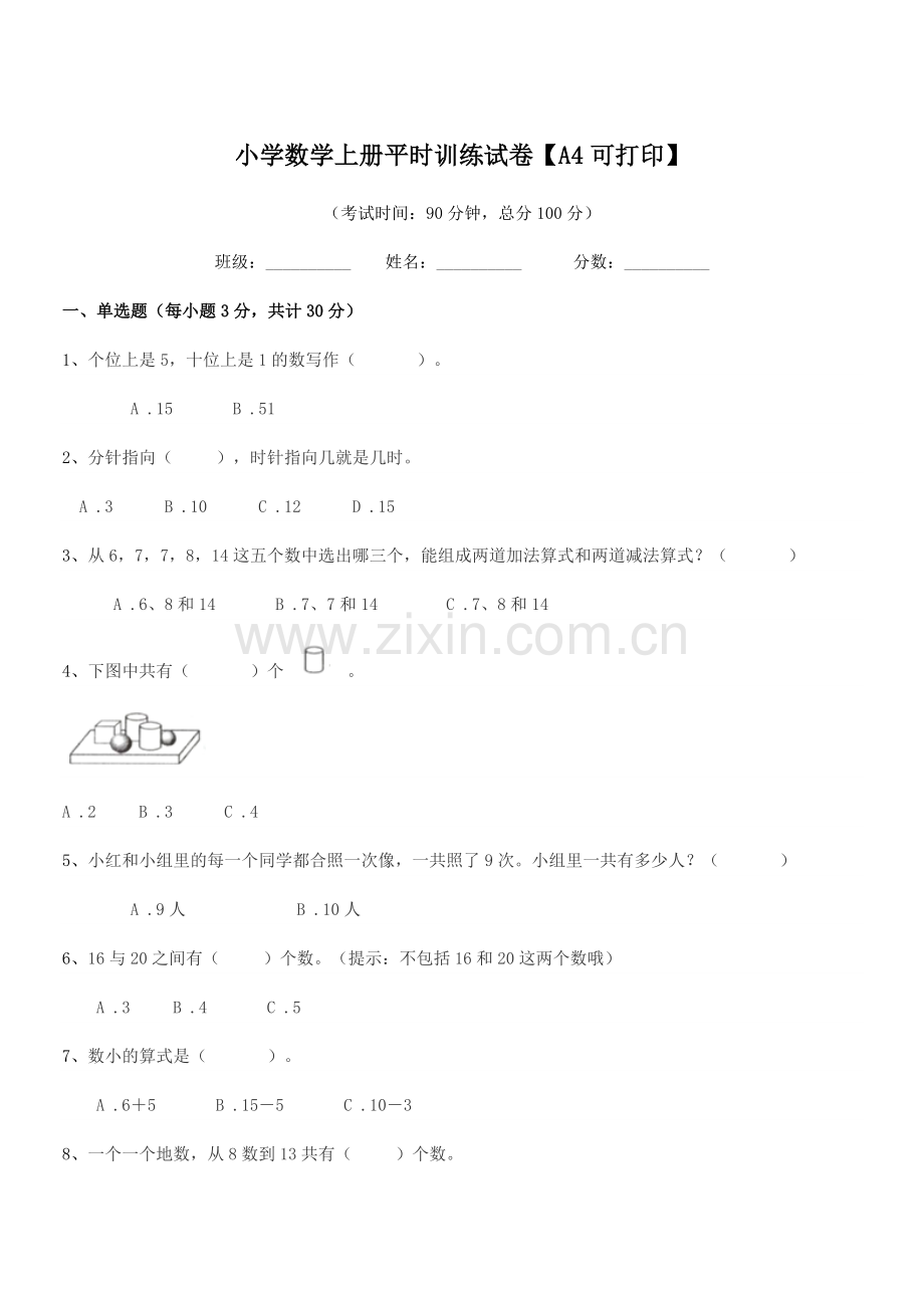 2020年度一年级小学数学上册平时训练试卷.docx_第1页