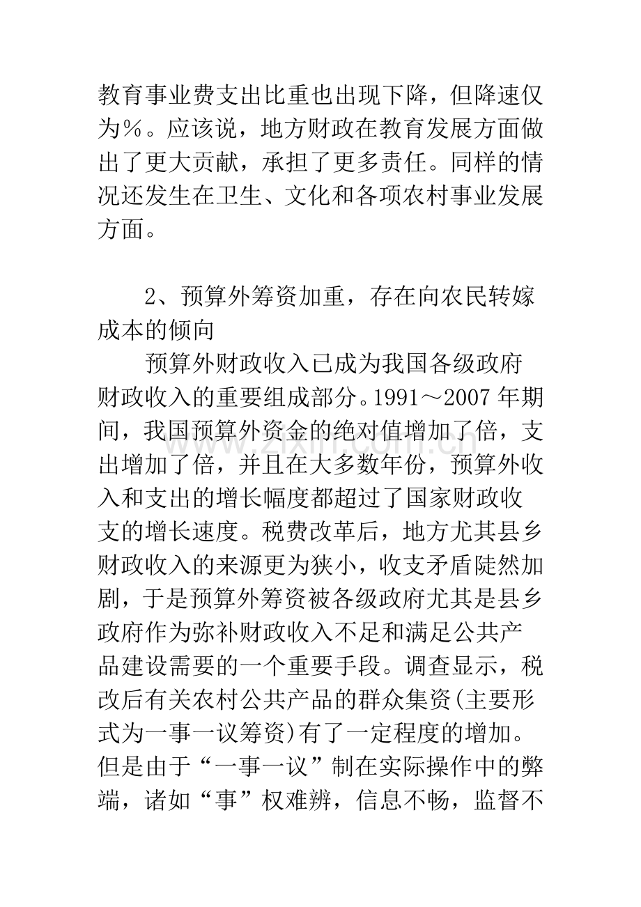 关于农村公共产品供给的筹资机制探析-1.docx_第3页