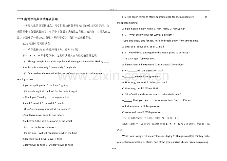 2021南通中考英语试卷及答案.docx_第1页