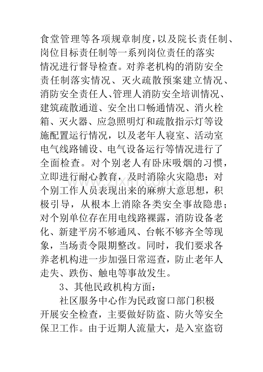 民政机构安全管理工作汇报.docx_第3页