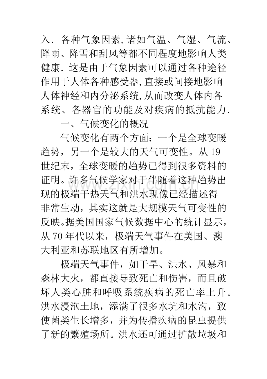 气候变化对传染病传播的影响.docx_第2页