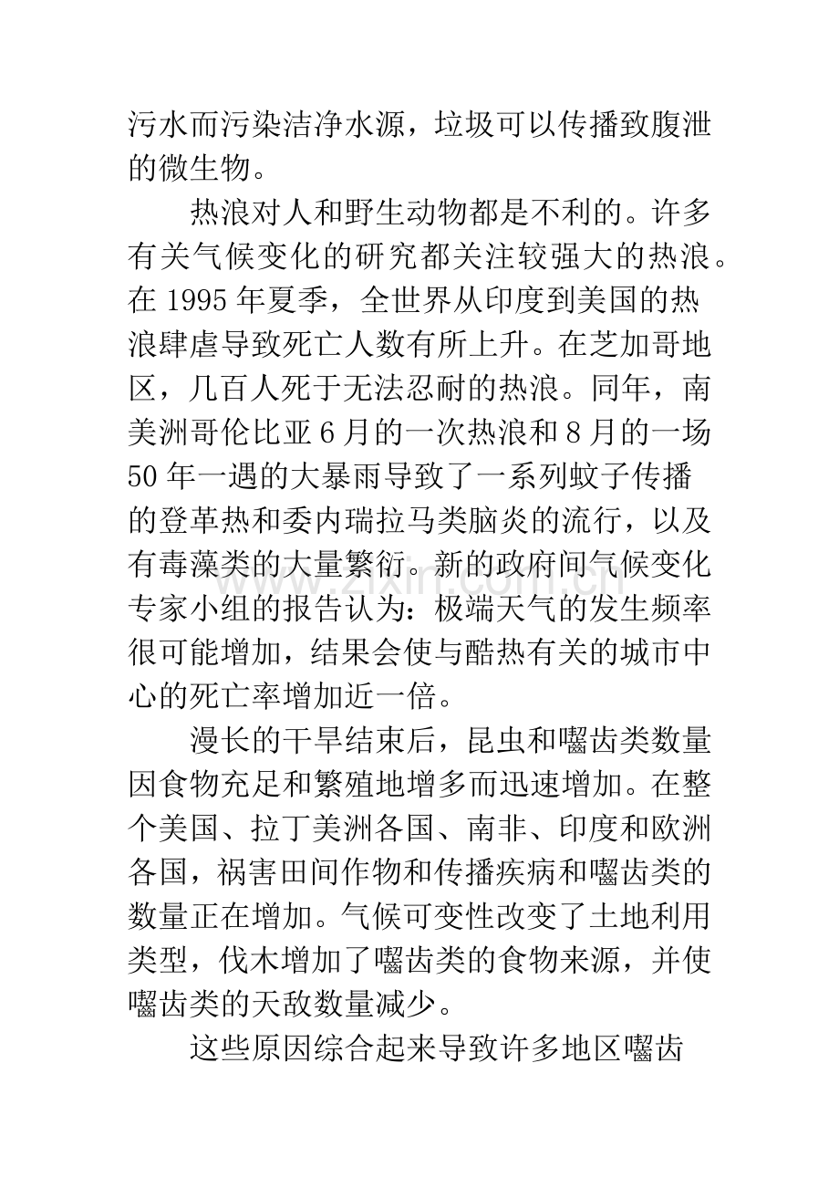 气候变化对传染病传播的影响.docx_第3页