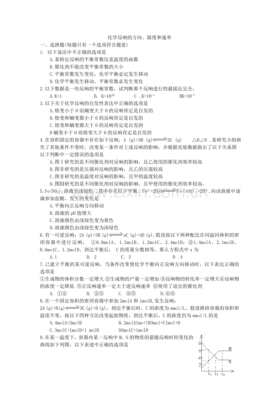 2022年高中化学随堂练习第二章化学反应的方向限度和速率.docx_第1页