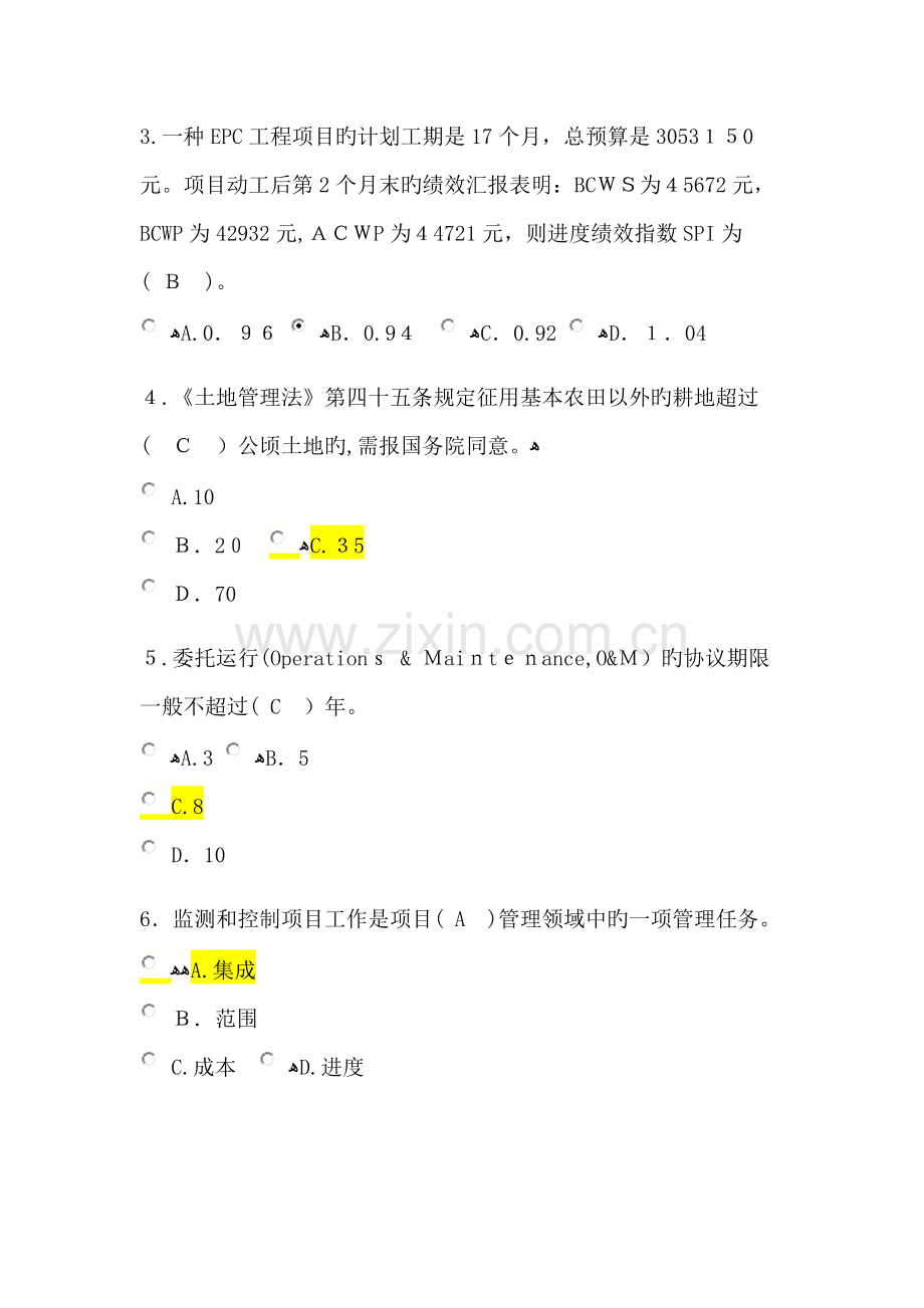 2023年咨询工程师继续教育项目管理试卷及答案模板.docx_第2页