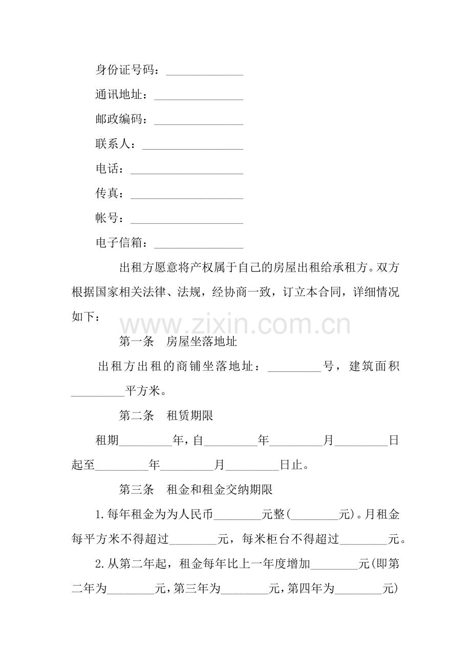 档口合同3篇.docx_第2页