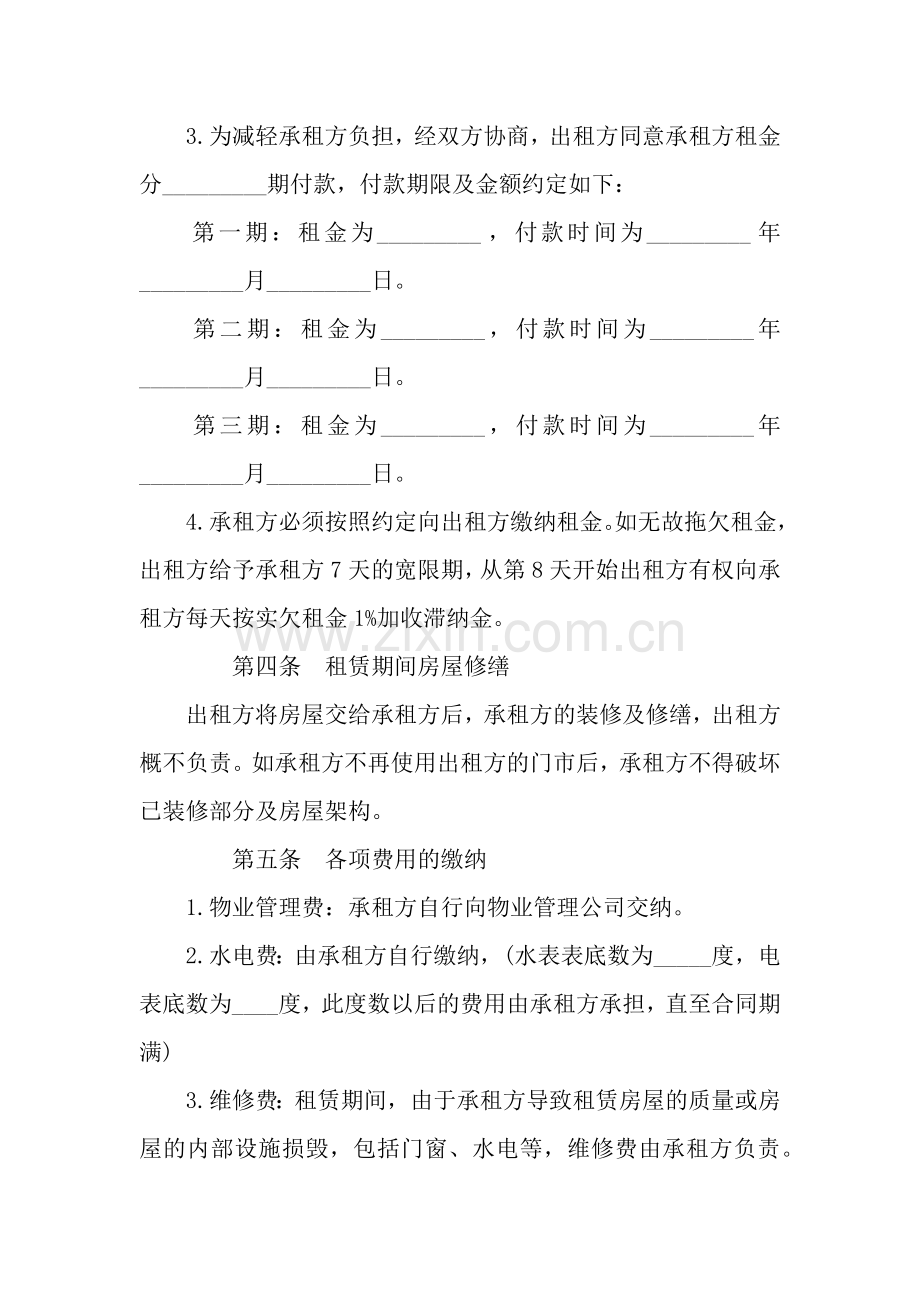 档口合同3篇.docx_第3页