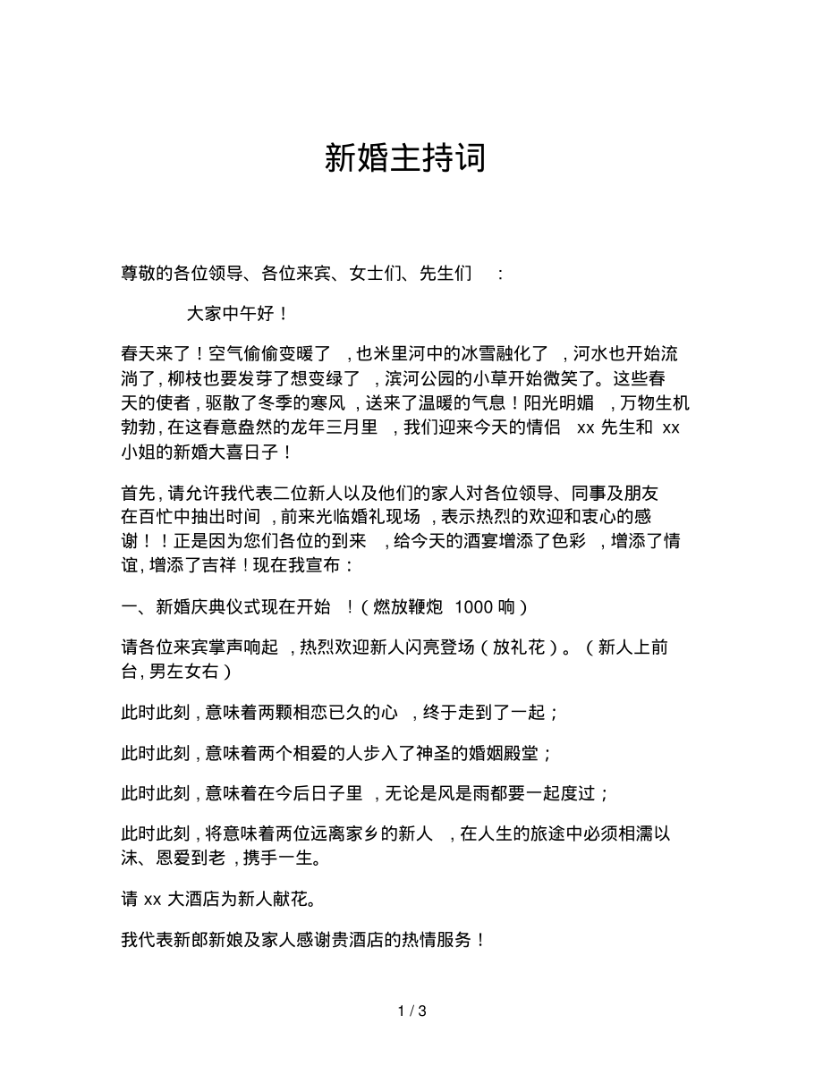 新婚主持词.pdf_第1页