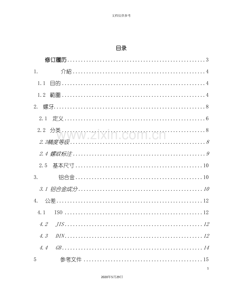 品质管理技术标准.doc_第2页