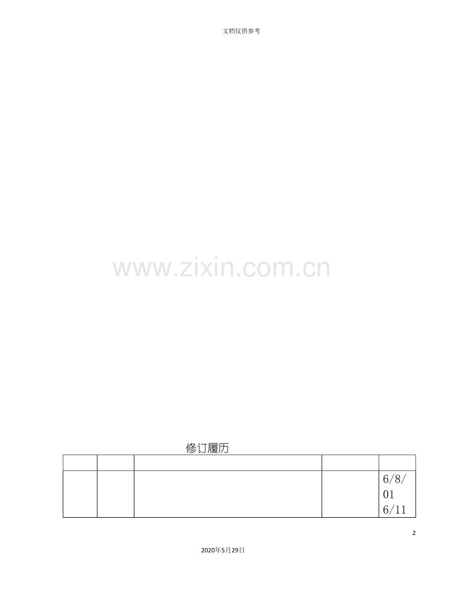 品质管理技术标准.doc_第3页