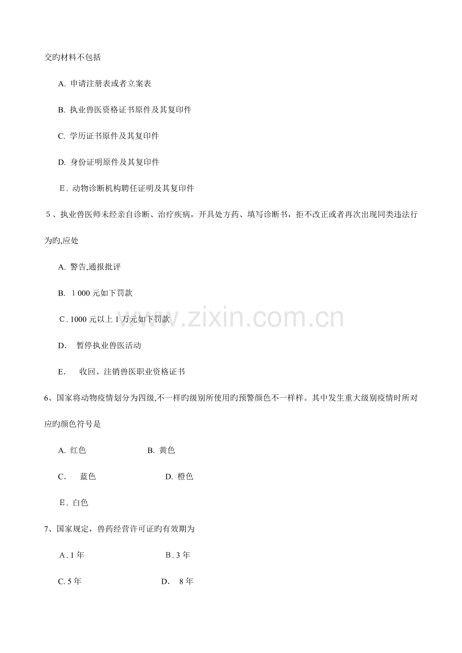 2023年执业兽医资格考试宝典基础科目模拟试题及答案.doc_第2页