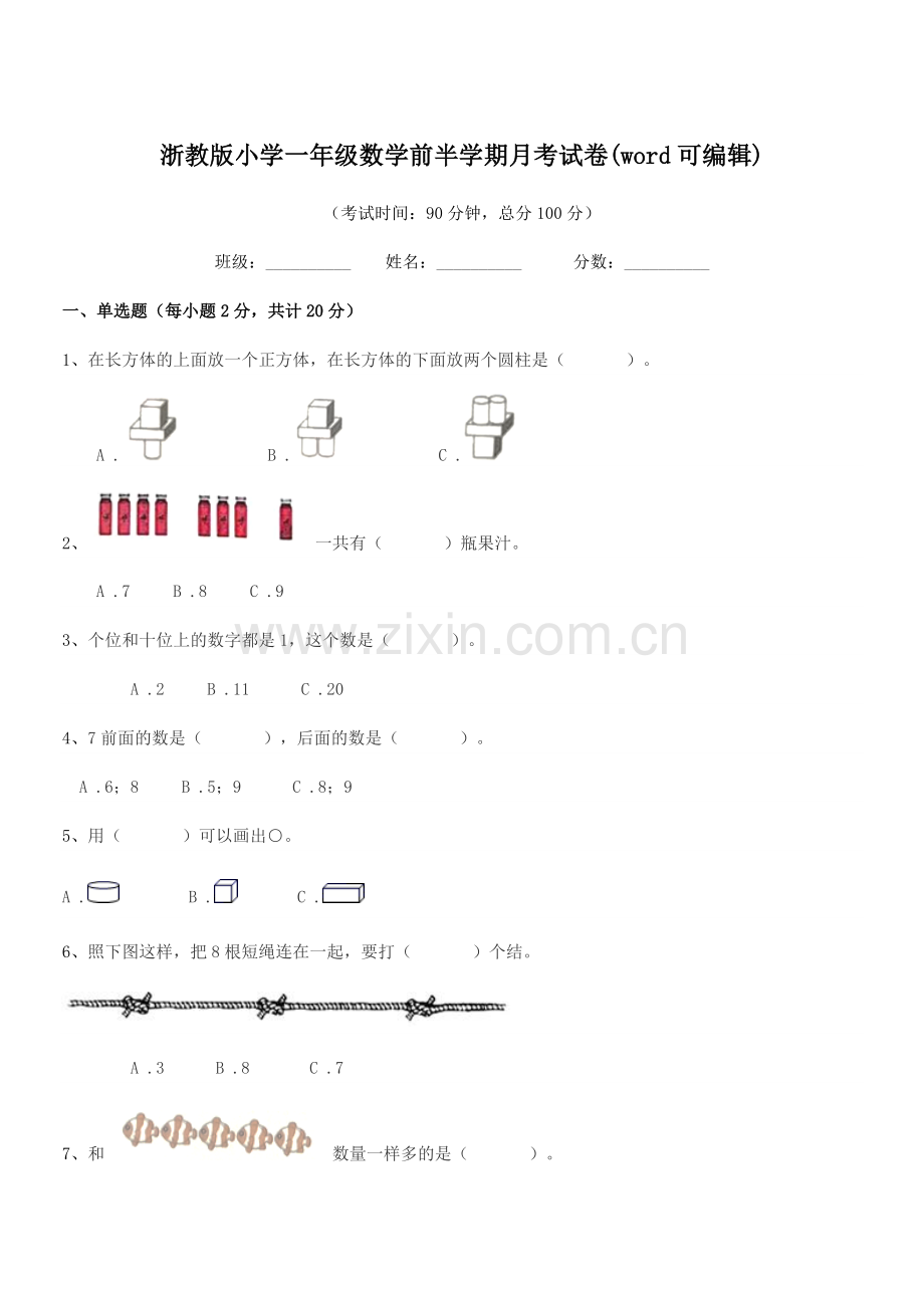 2018-2019年人教版(一年级)浙教版小学一年级数学前半学期月考试卷.docx_第1页