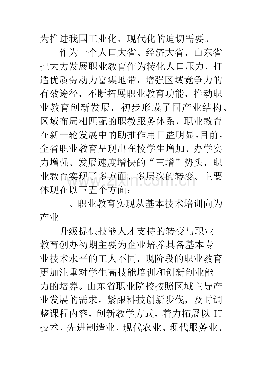 浅谈职业教育：功能转换与创新发展——以山东省为例.docx_第2页