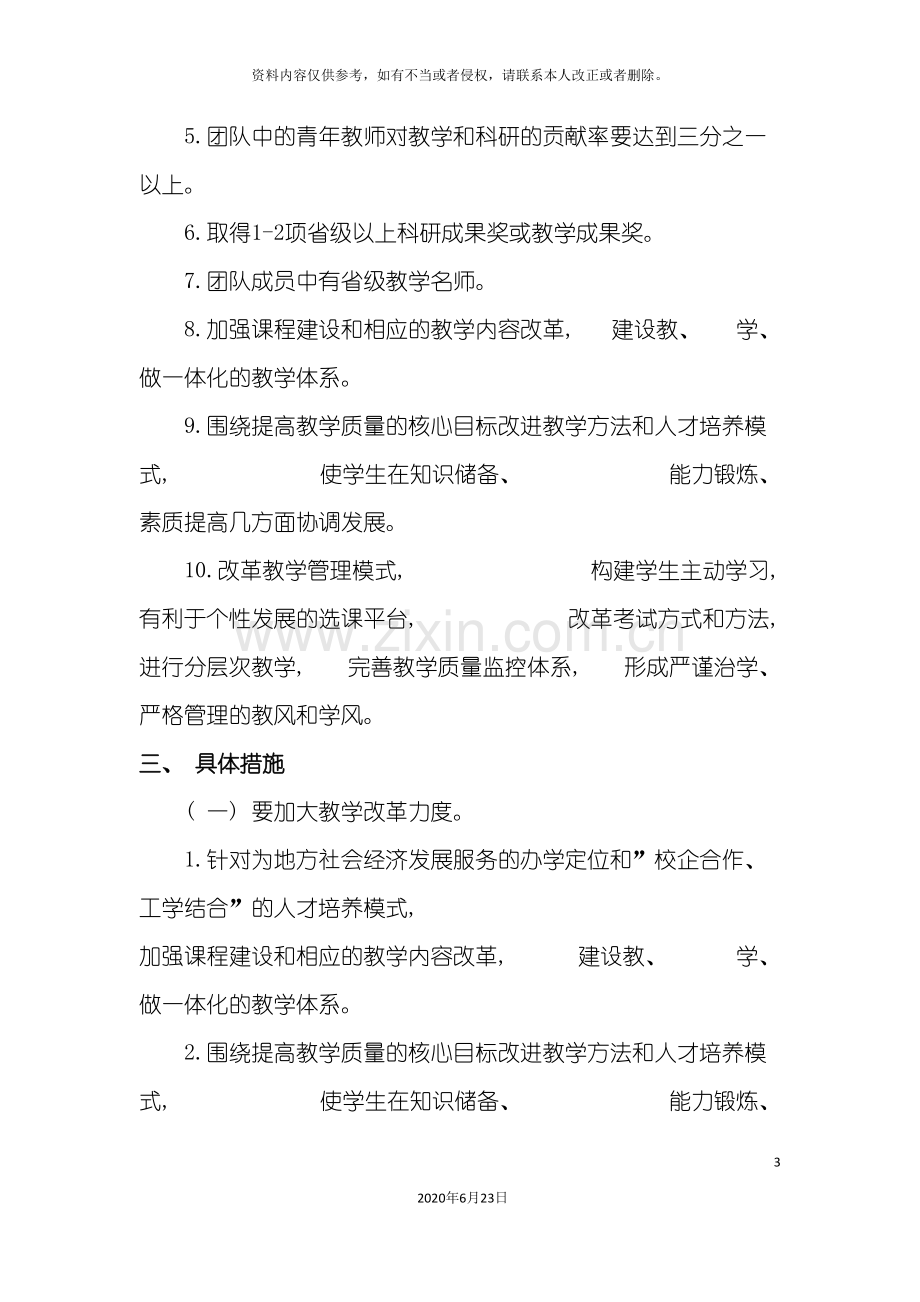 企业会计实务课程教学团队建设规划.doc_第3页