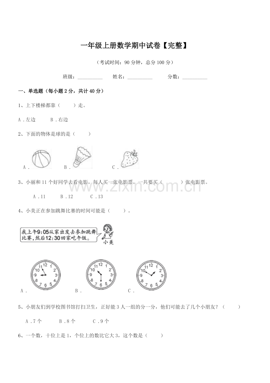 2021年度北师大版一年级上册数学期中试卷【完整】.docx_第1页