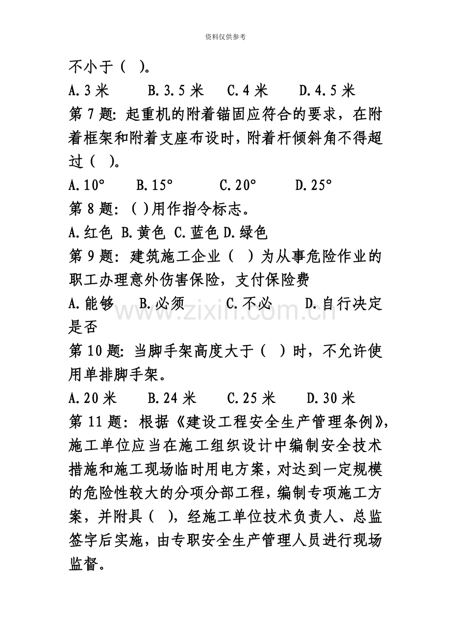 安全员考试题库及答案1254.doc_第3页