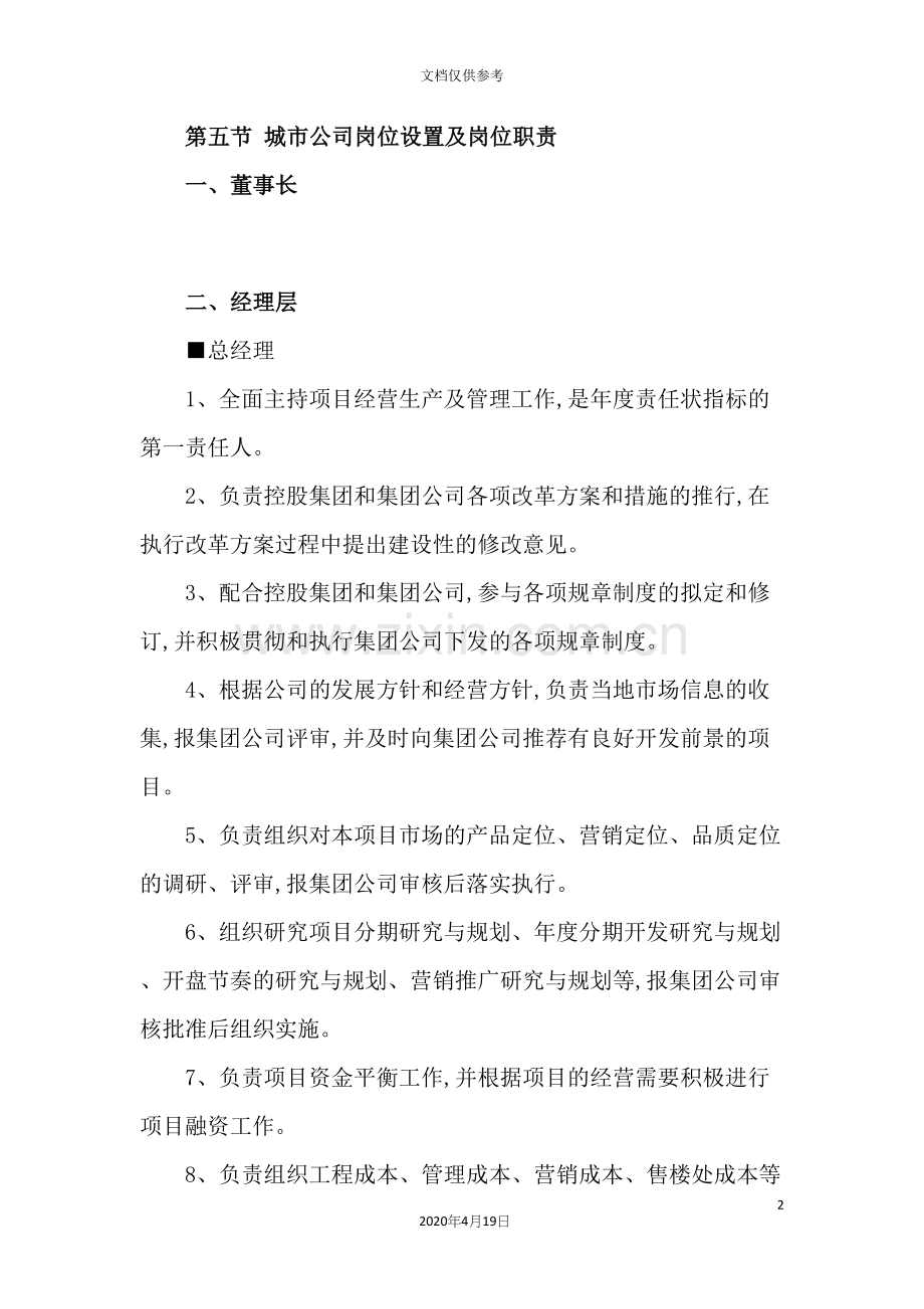 公司岗位设置及岗位职责介绍.docx_第2页