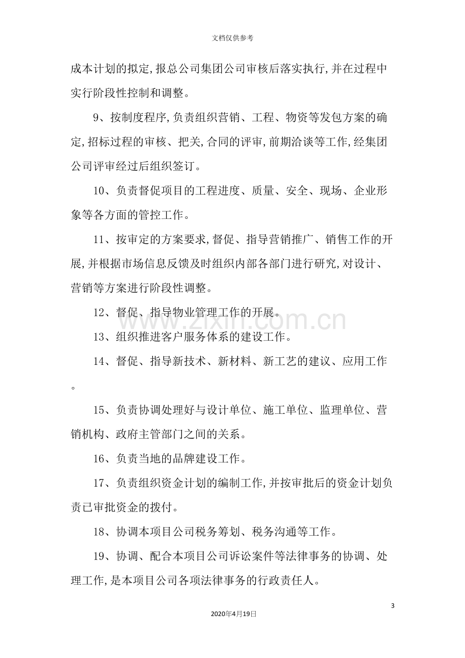 公司岗位设置及岗位职责介绍.docx_第3页