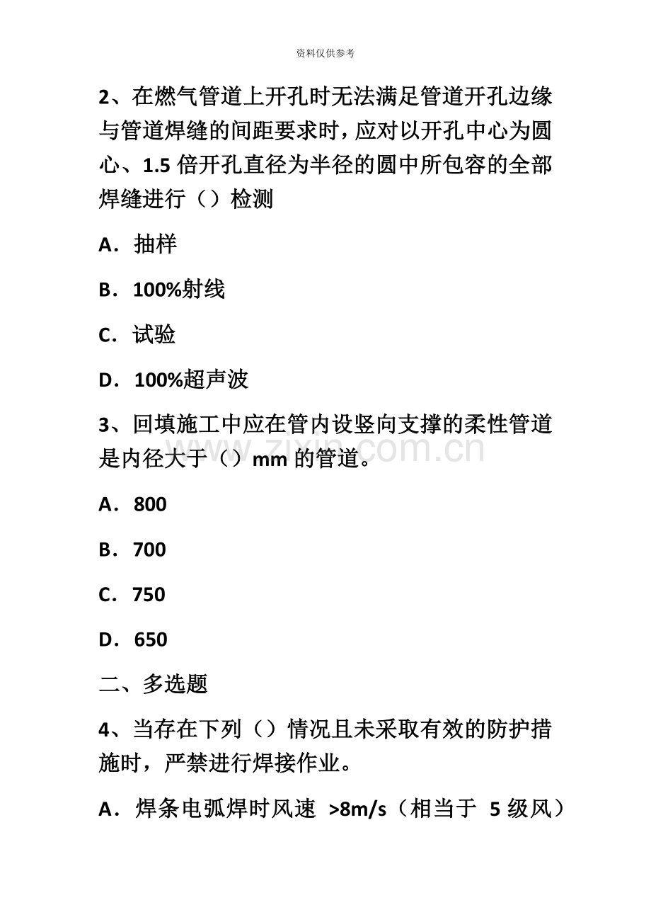 二级建造师市政公用工程模拟题3.docx_第3页