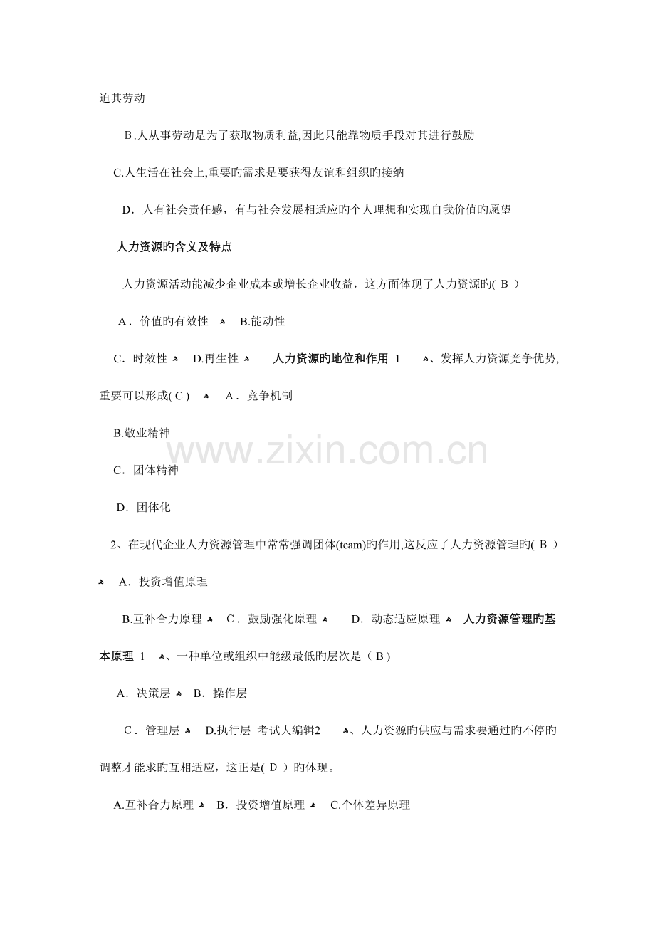 2023年助理人力资源管理师考试重点试题.doc_第2页