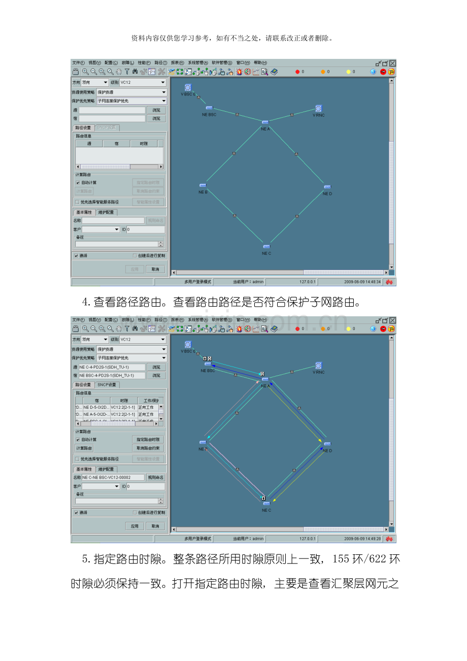 业务配置流程样本.doc_第2页