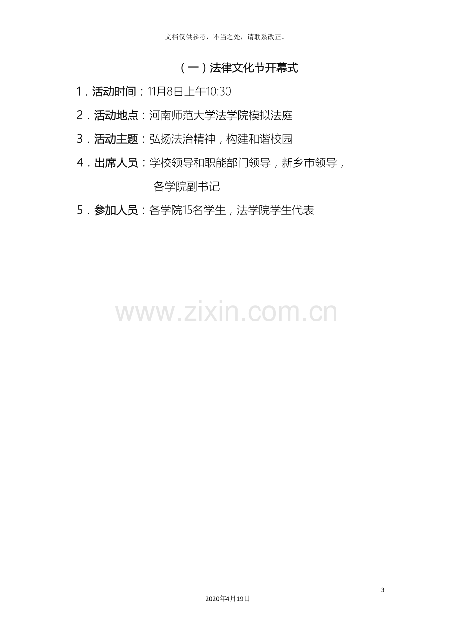 河南师范大学第三届法律文化节活动方案.doc_第3页