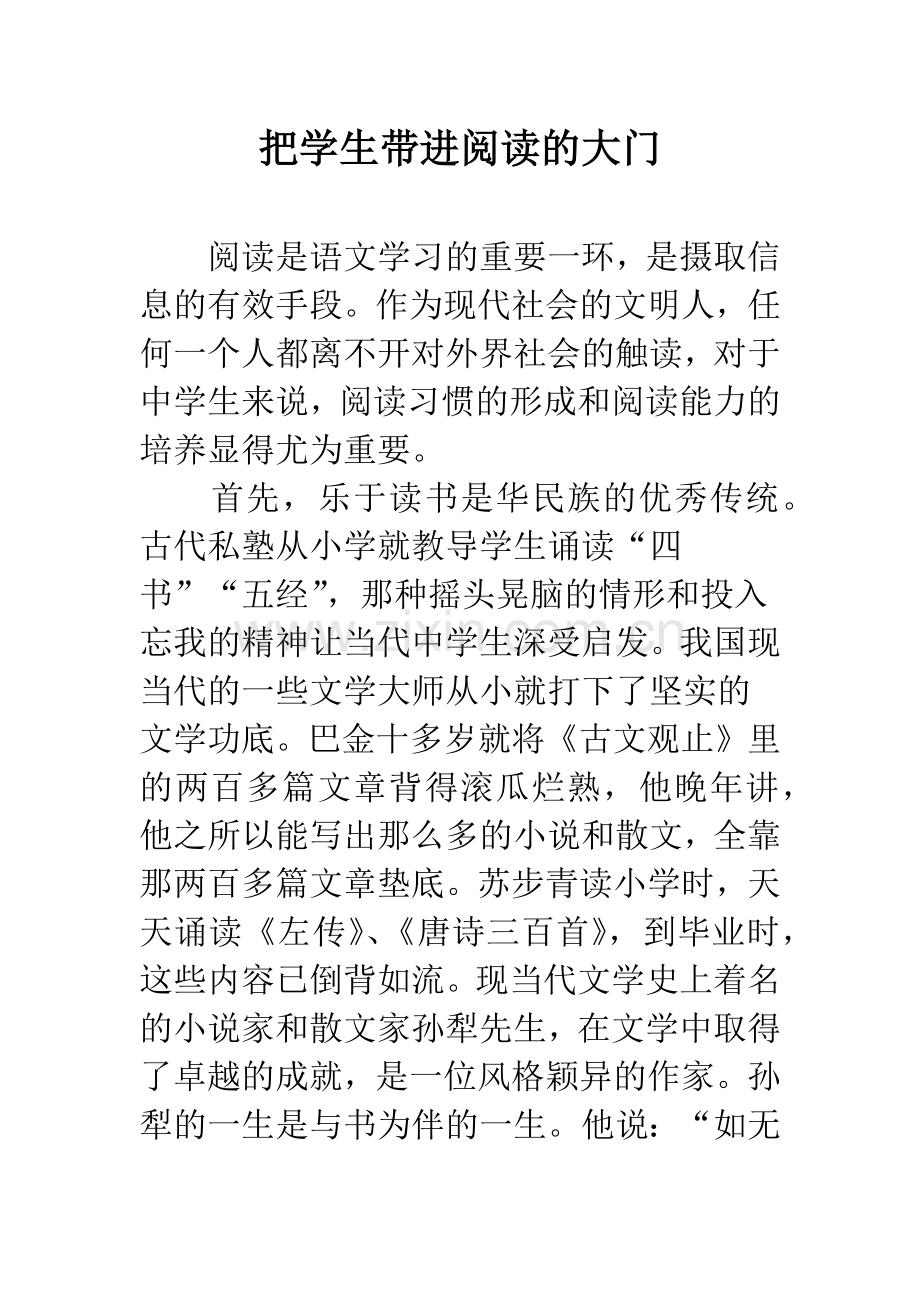 把学生带进阅读的大门.docx_第1页