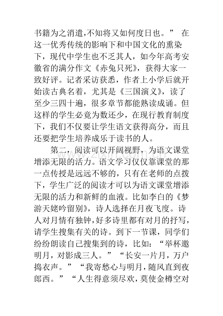 把学生带进阅读的大门.docx_第2页