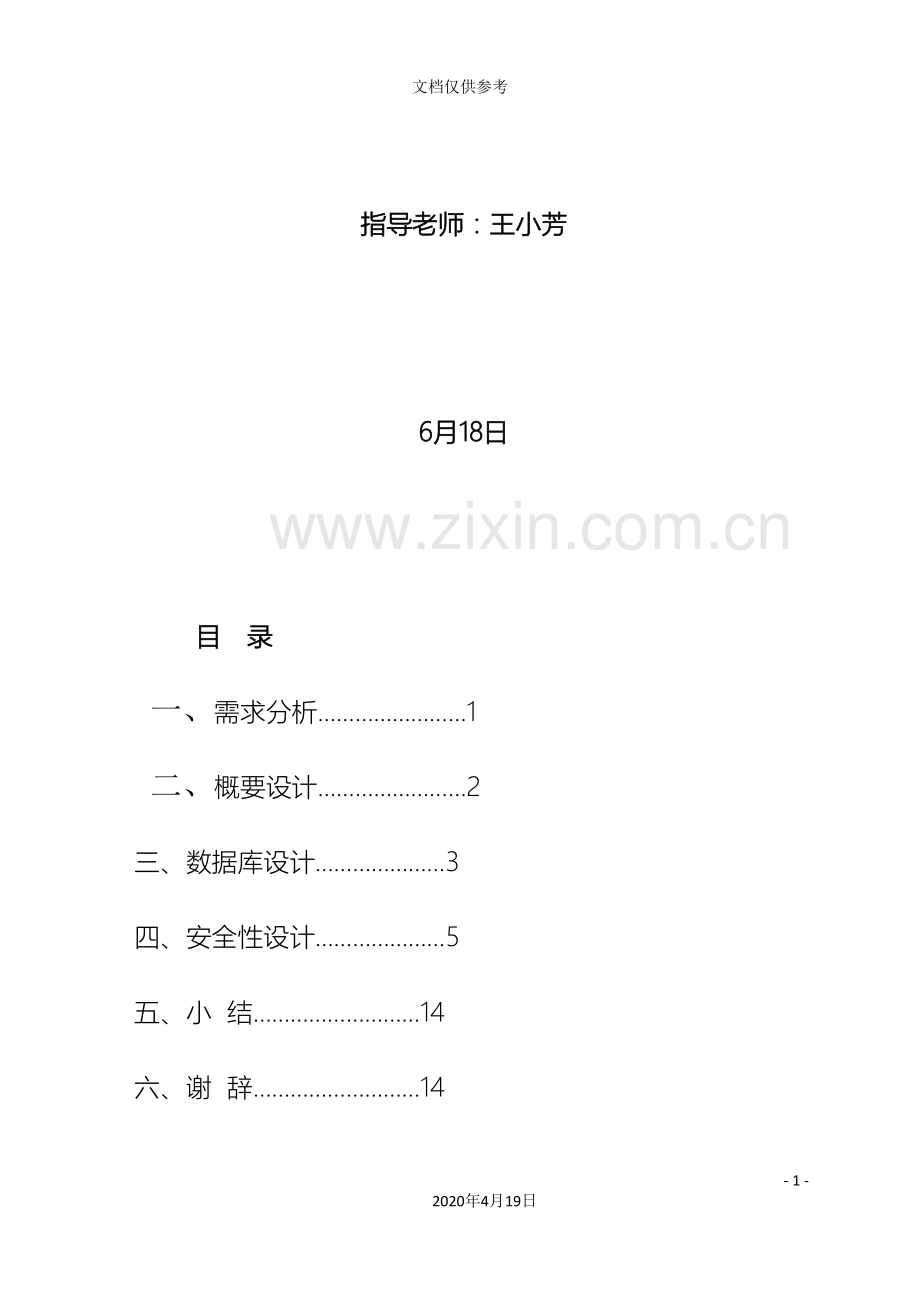 汽车销售管理系统报告范本.doc_第3页