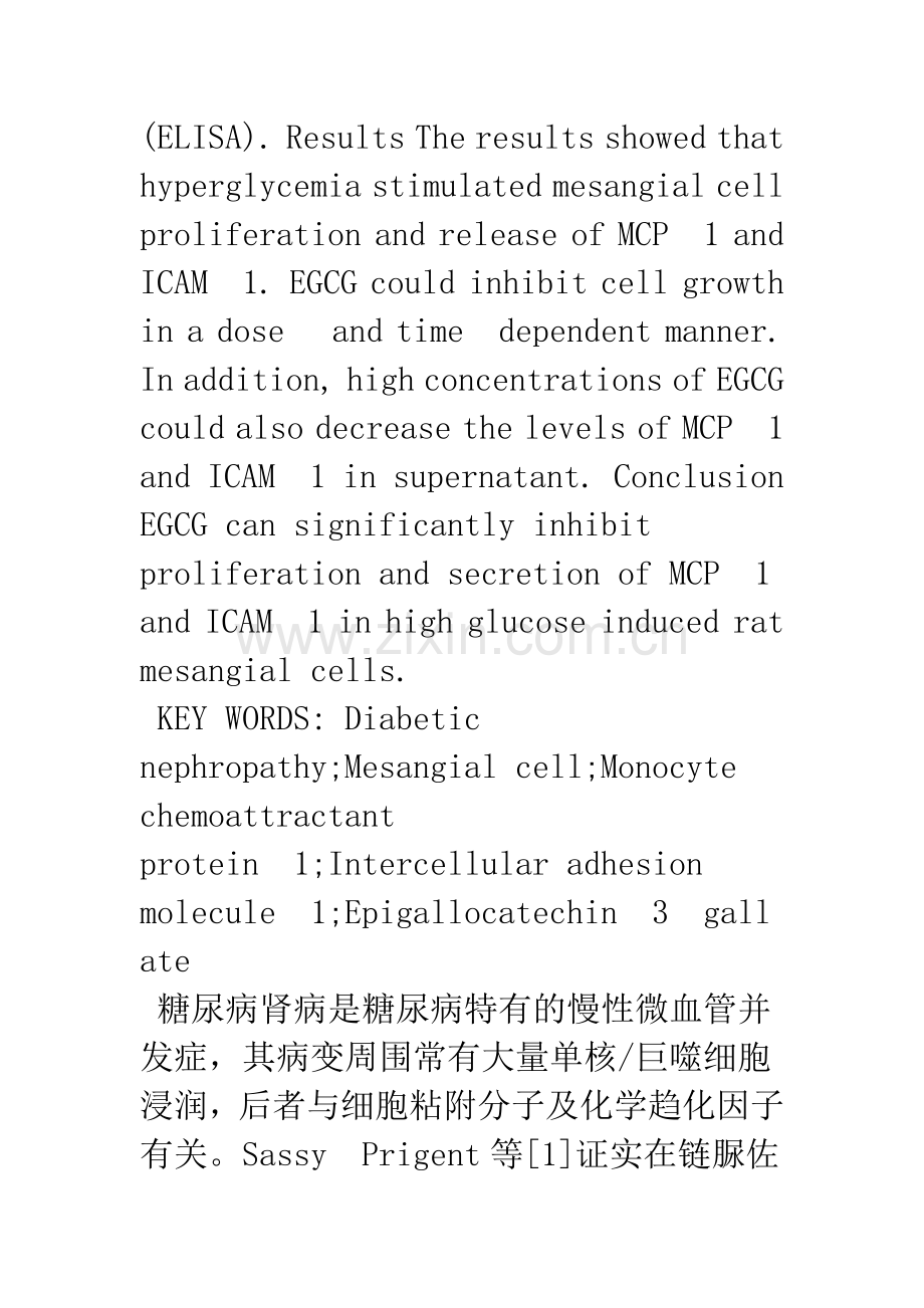 EGCG对高糖诱导的大鼠系膜细胞增殖及炎症因子调控的影响.docx_第3页