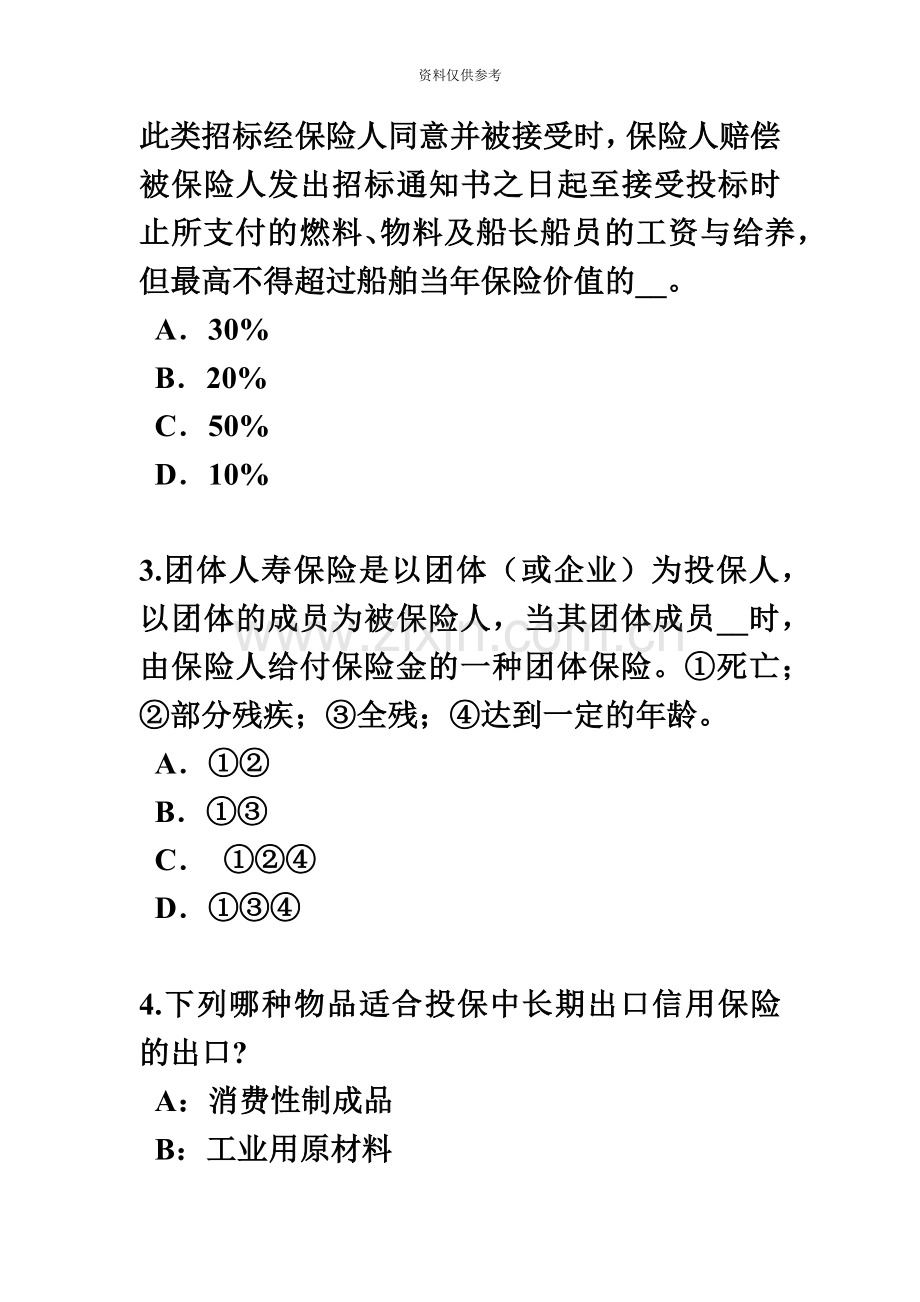 江苏省下半年保险代理从业人员资格考试基础知识考试试题.docx_第3页