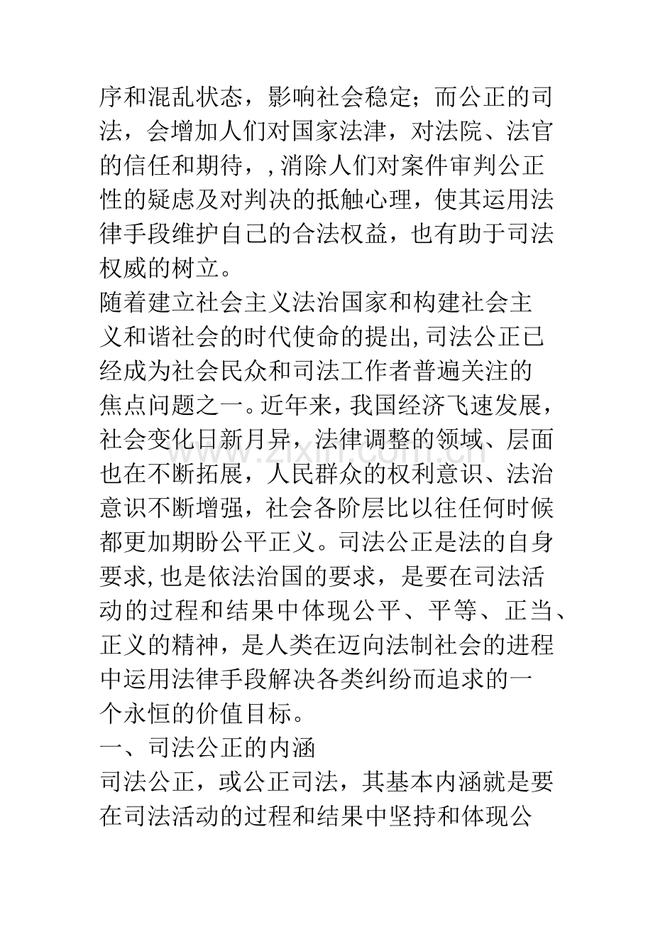 浅谈影响司法公正的因素及实现途径.docx_第2页