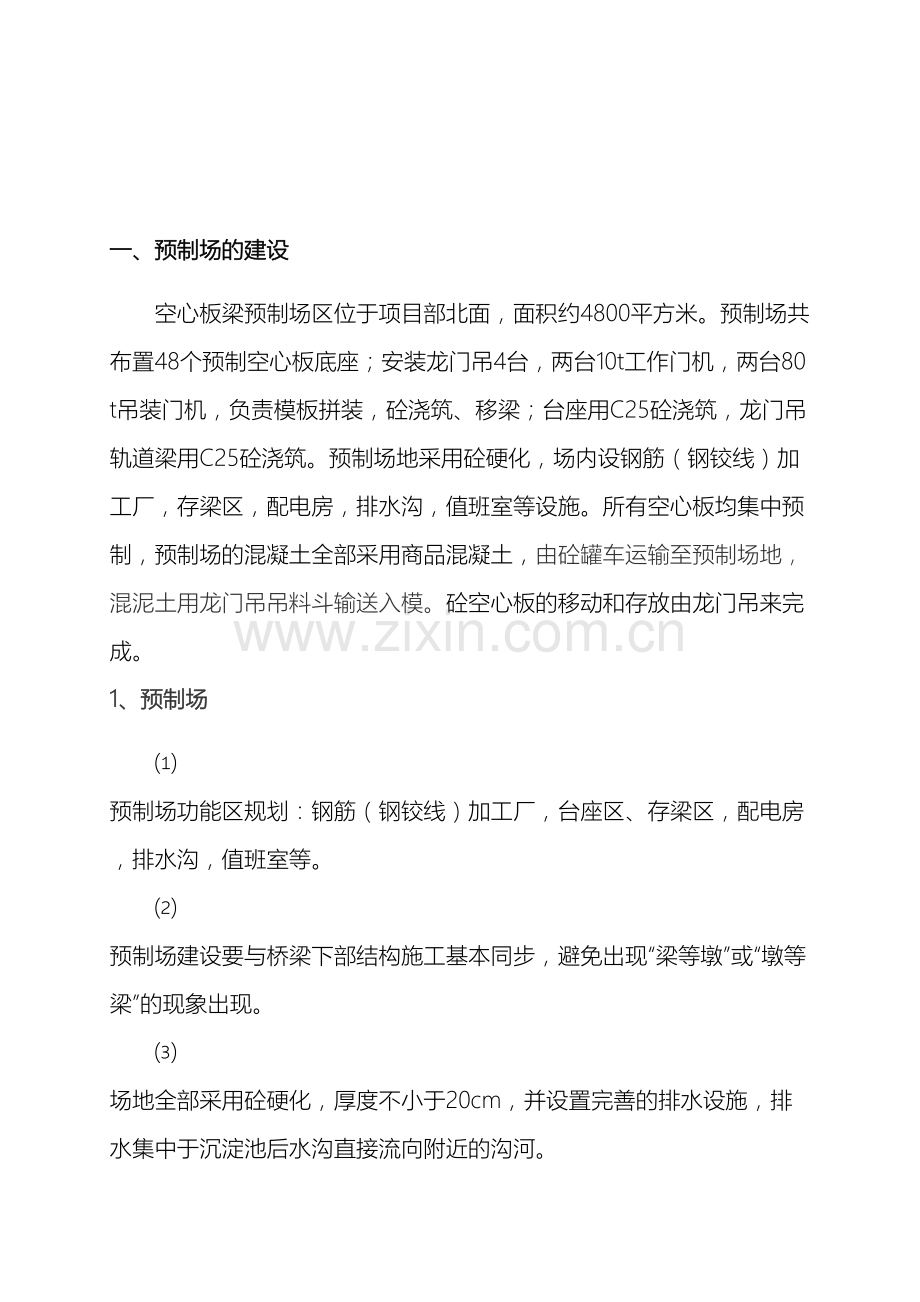 后张法空心板梁预制施工方案.docx_第2页