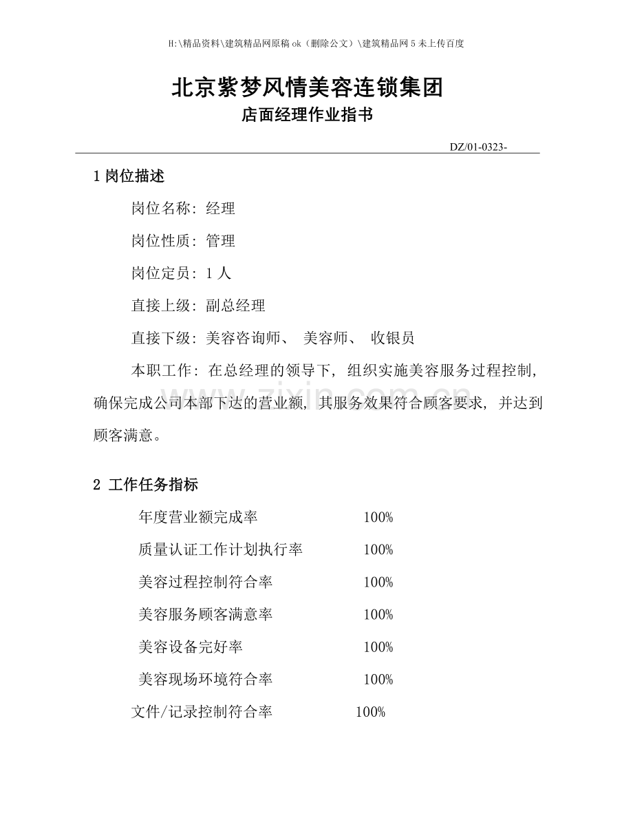 店面经理工作手册.doc_第1页