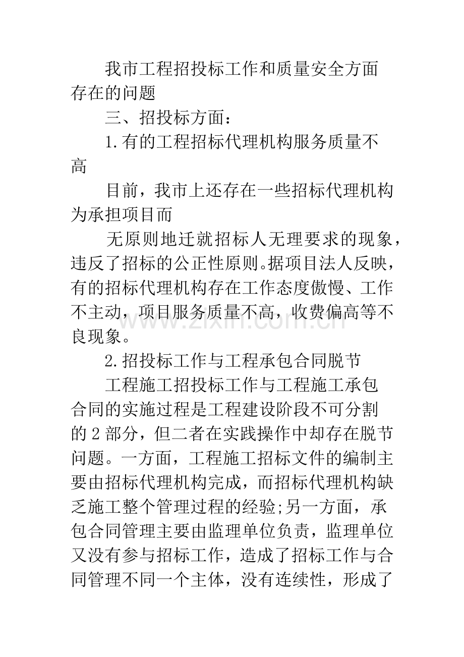 工程建设领域招投标调研报告.docx_第2页