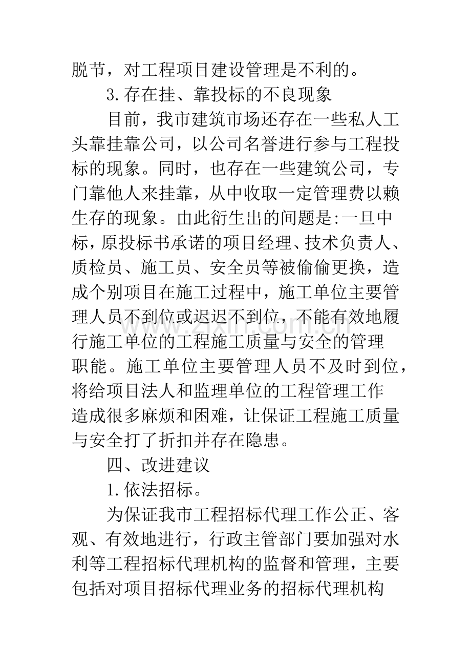 工程建设领域招投标调研报告.docx_第3页