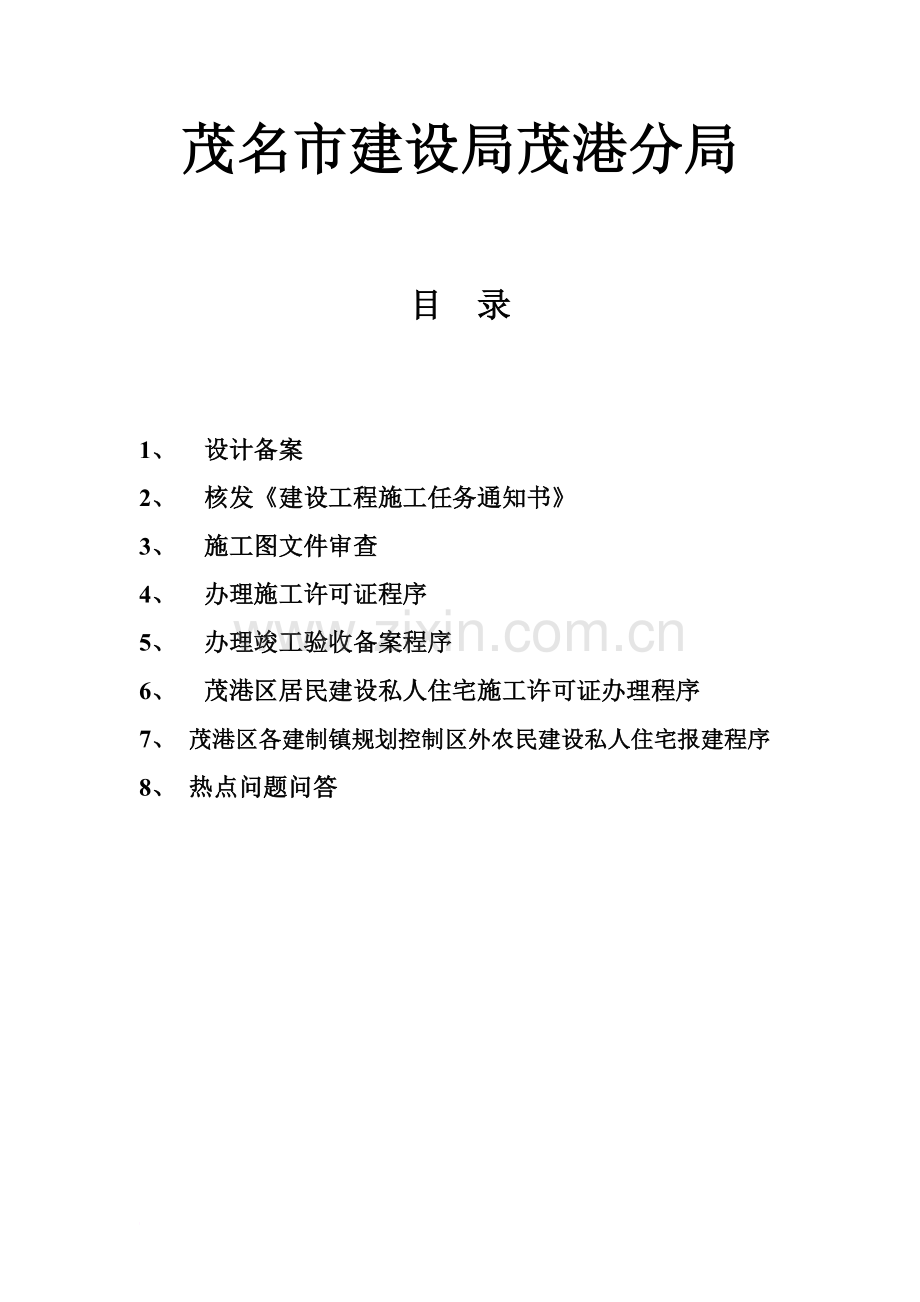 房屋建筑类报建程序精编版.doc_第2页