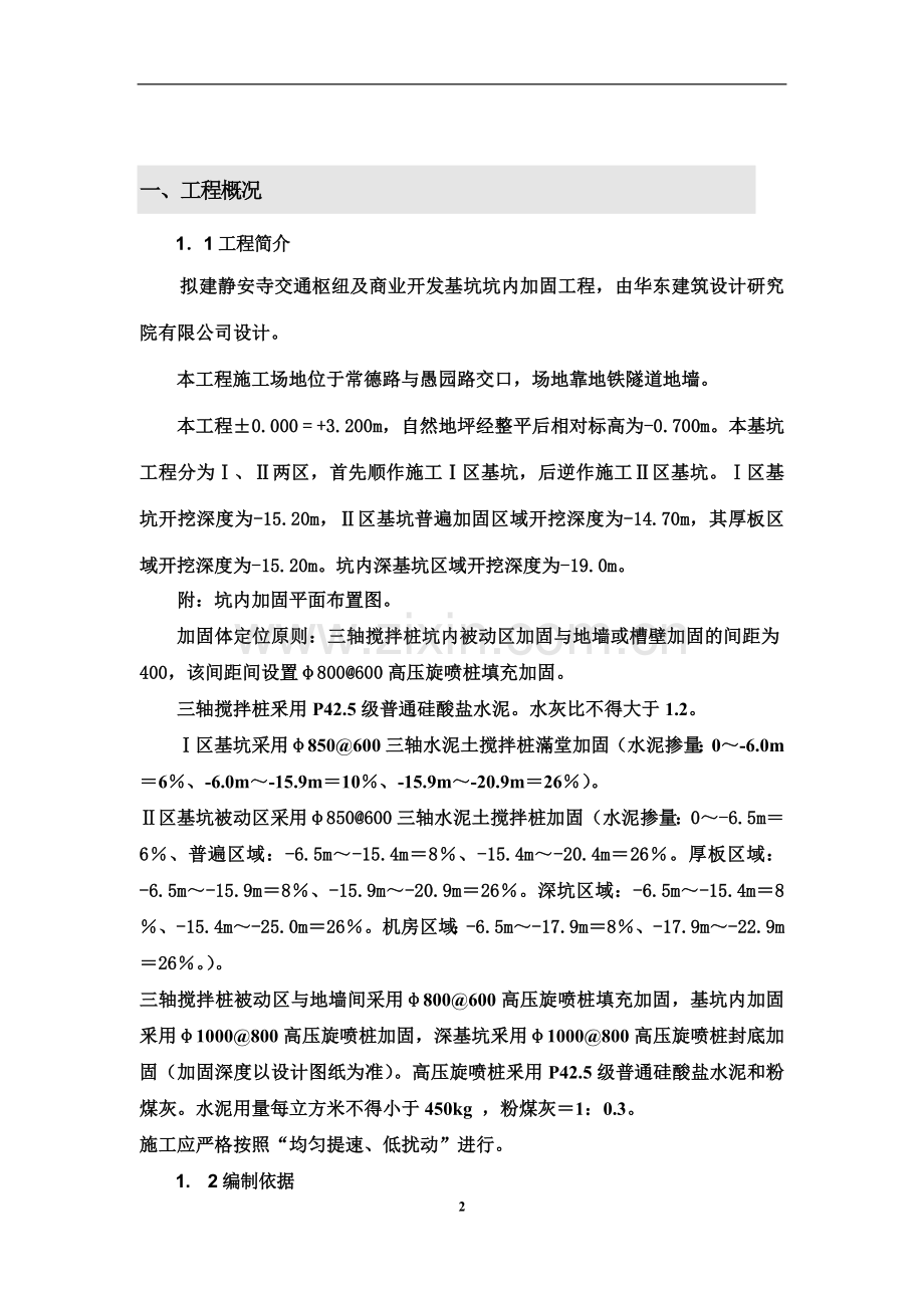 三轴水泥搅拌高压旋喷桩施工综合方案.doc_第2页