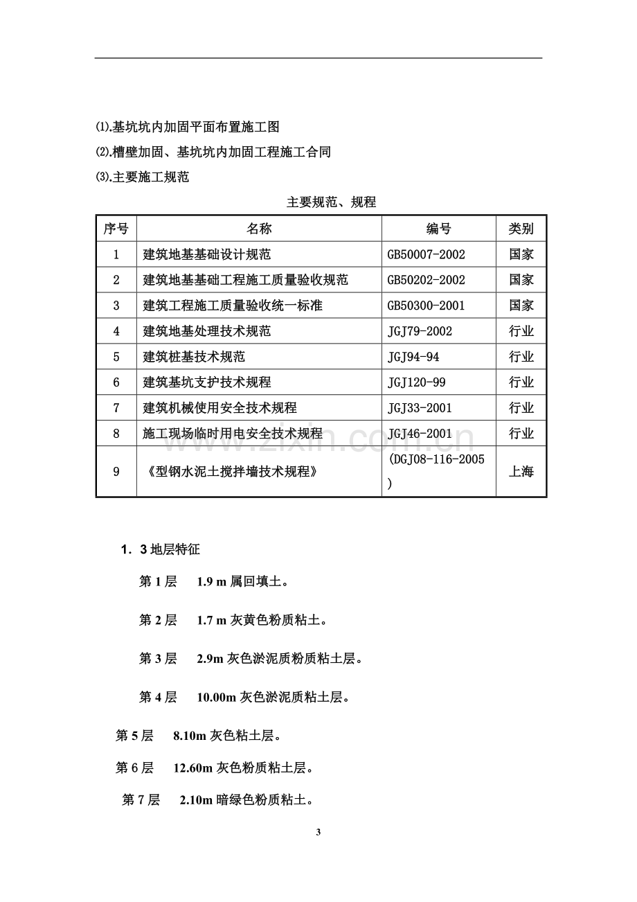 三轴水泥搅拌高压旋喷桩施工综合方案.doc_第3页