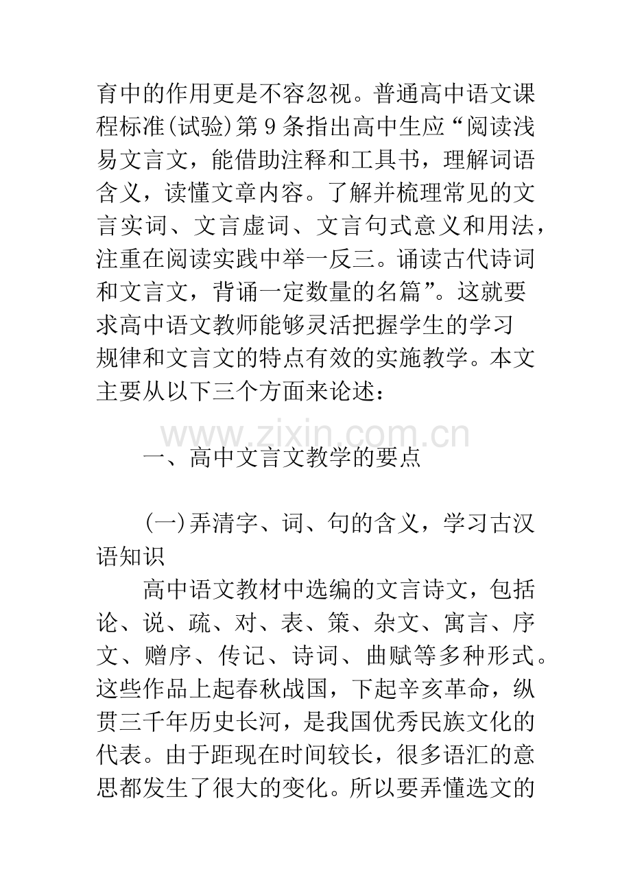 浅析高中文言文教学.docx_第2页