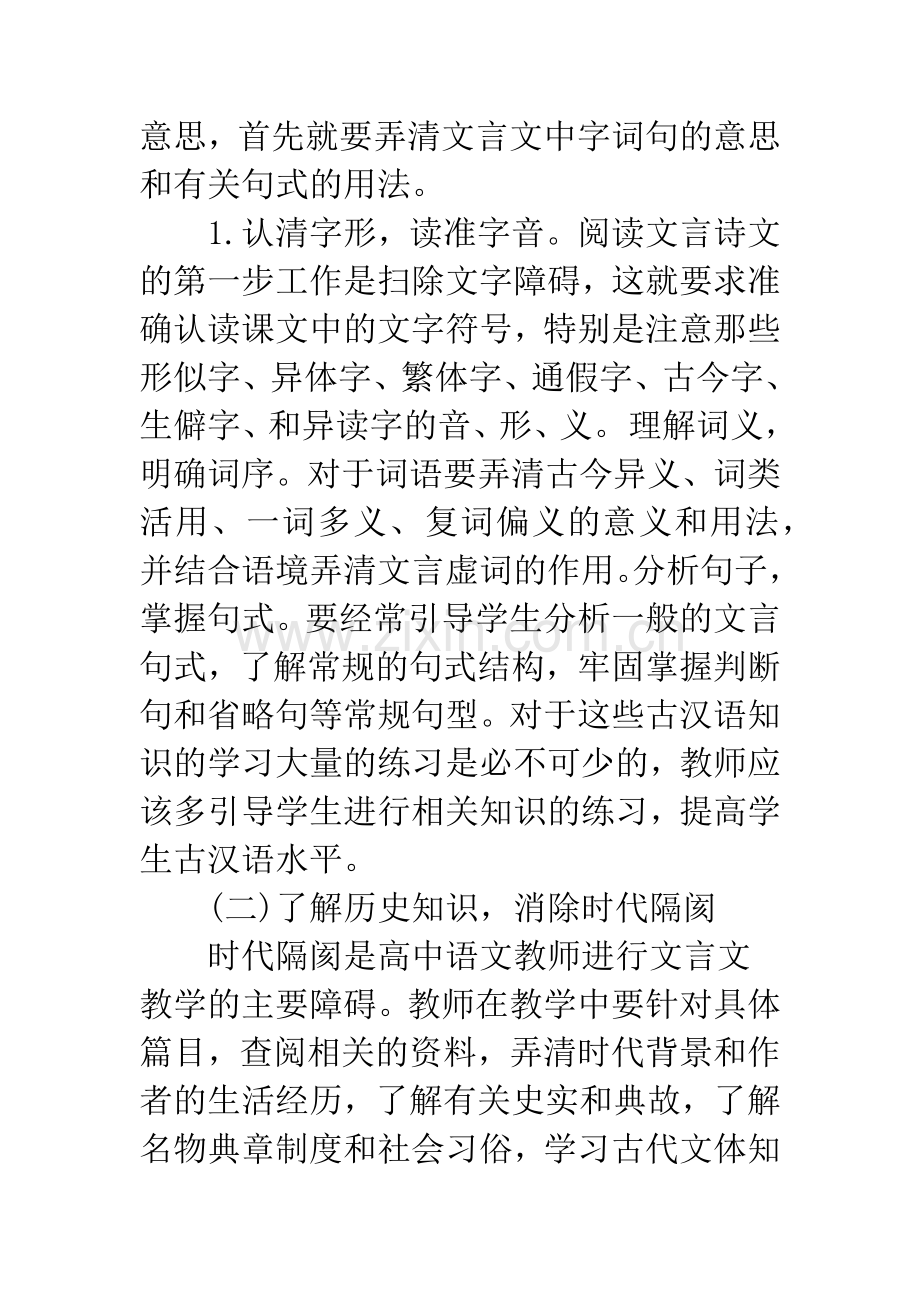 浅析高中文言文教学.docx_第3页