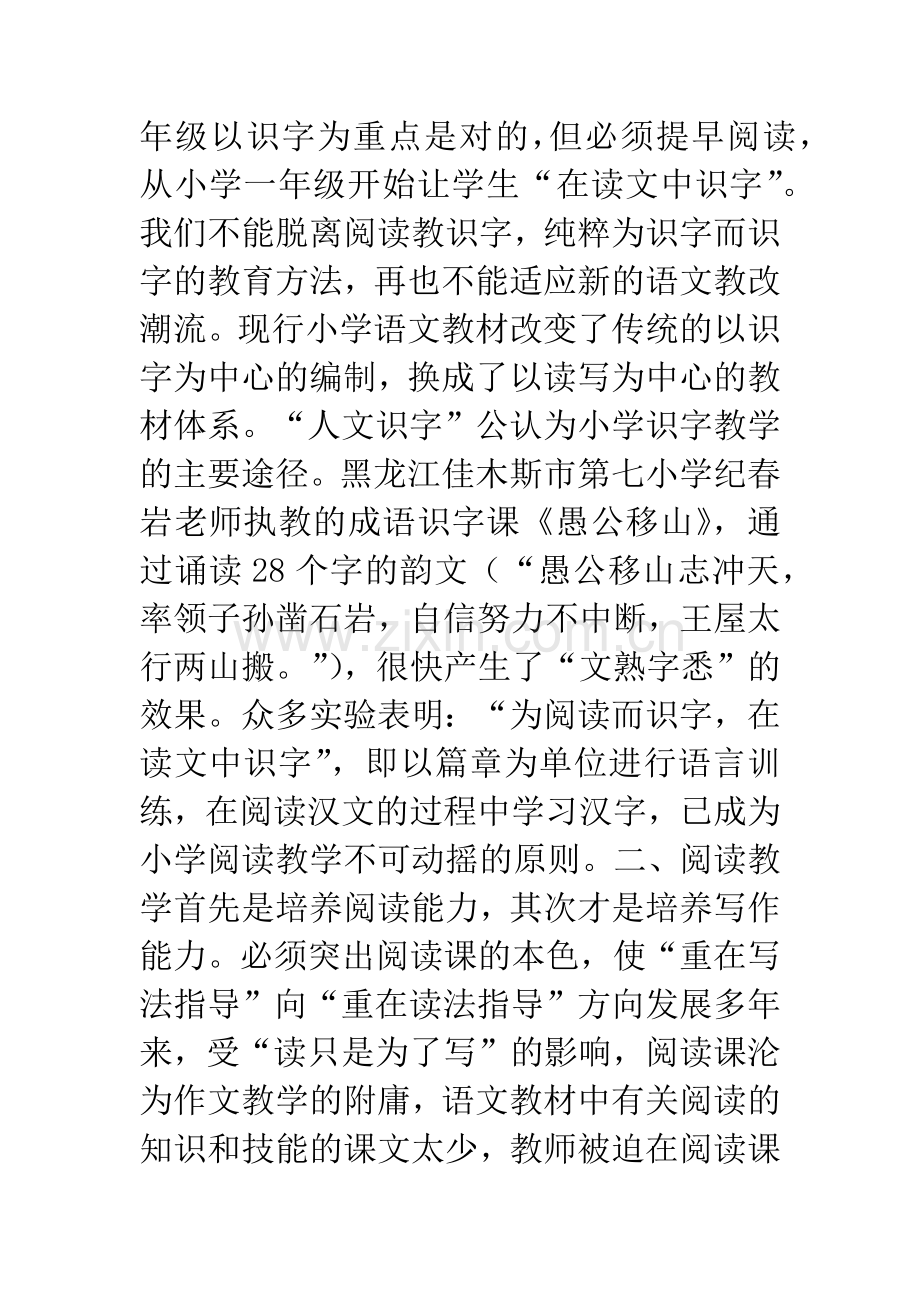 新概念阅读”不容回避的选择──谈谈小学语文阅读教学的发展态势.docx_第3页