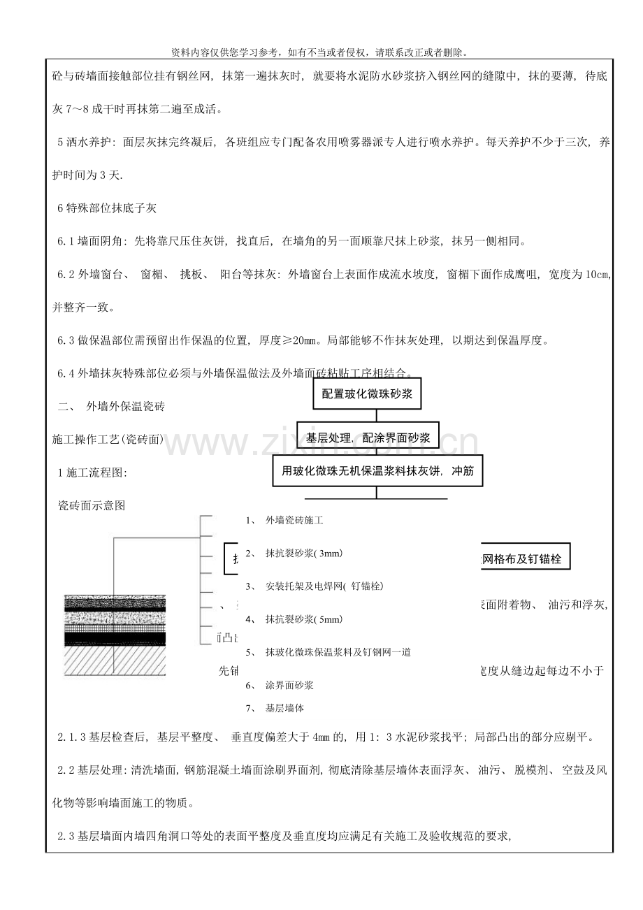 外墙保温质量技术交底模板.doc_第2页