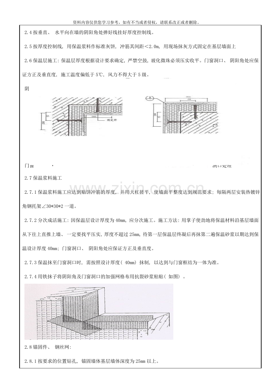 外墙保温质量技术交底模板.doc_第3页