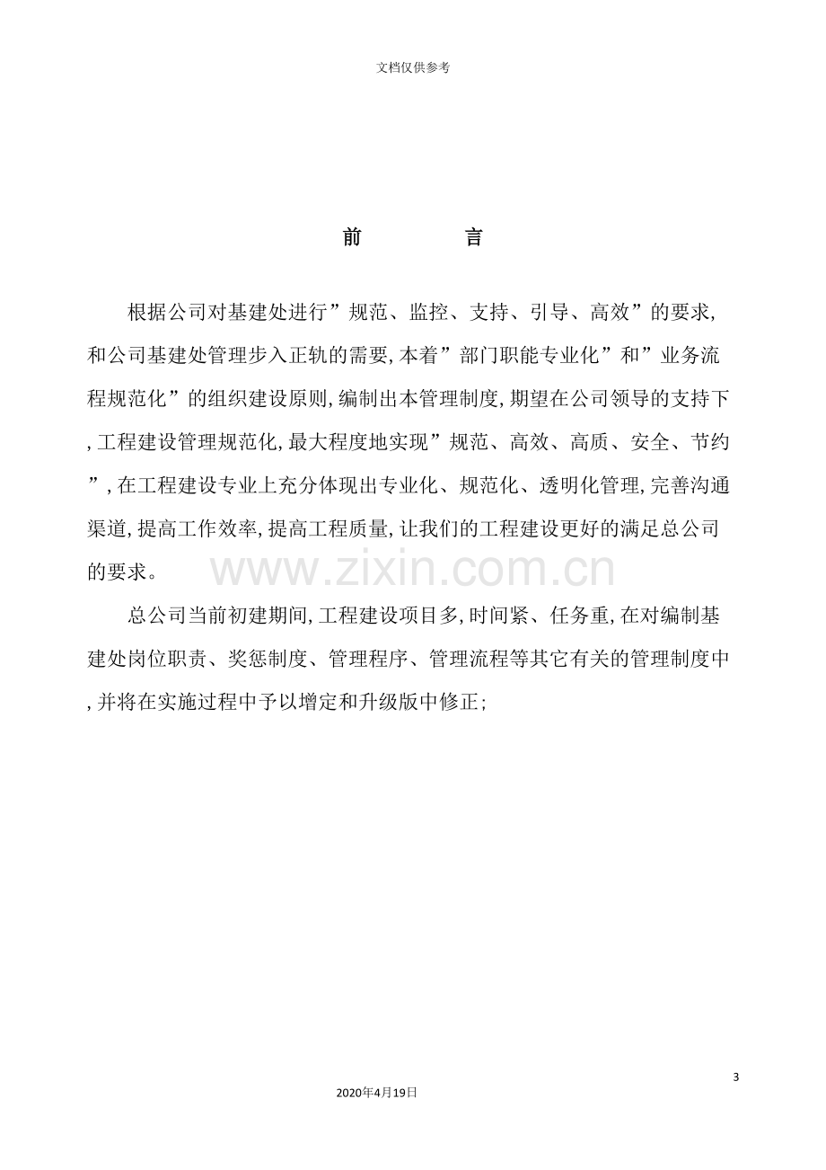 公司基建部管理制度汇编.doc_第3页