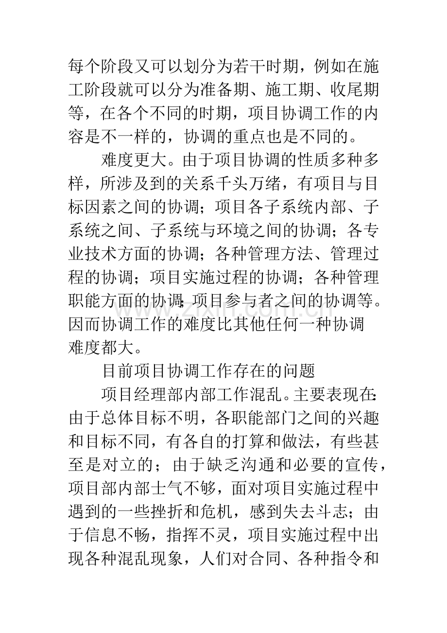 和谐是项目管理成功的基础-1.docx_第3页