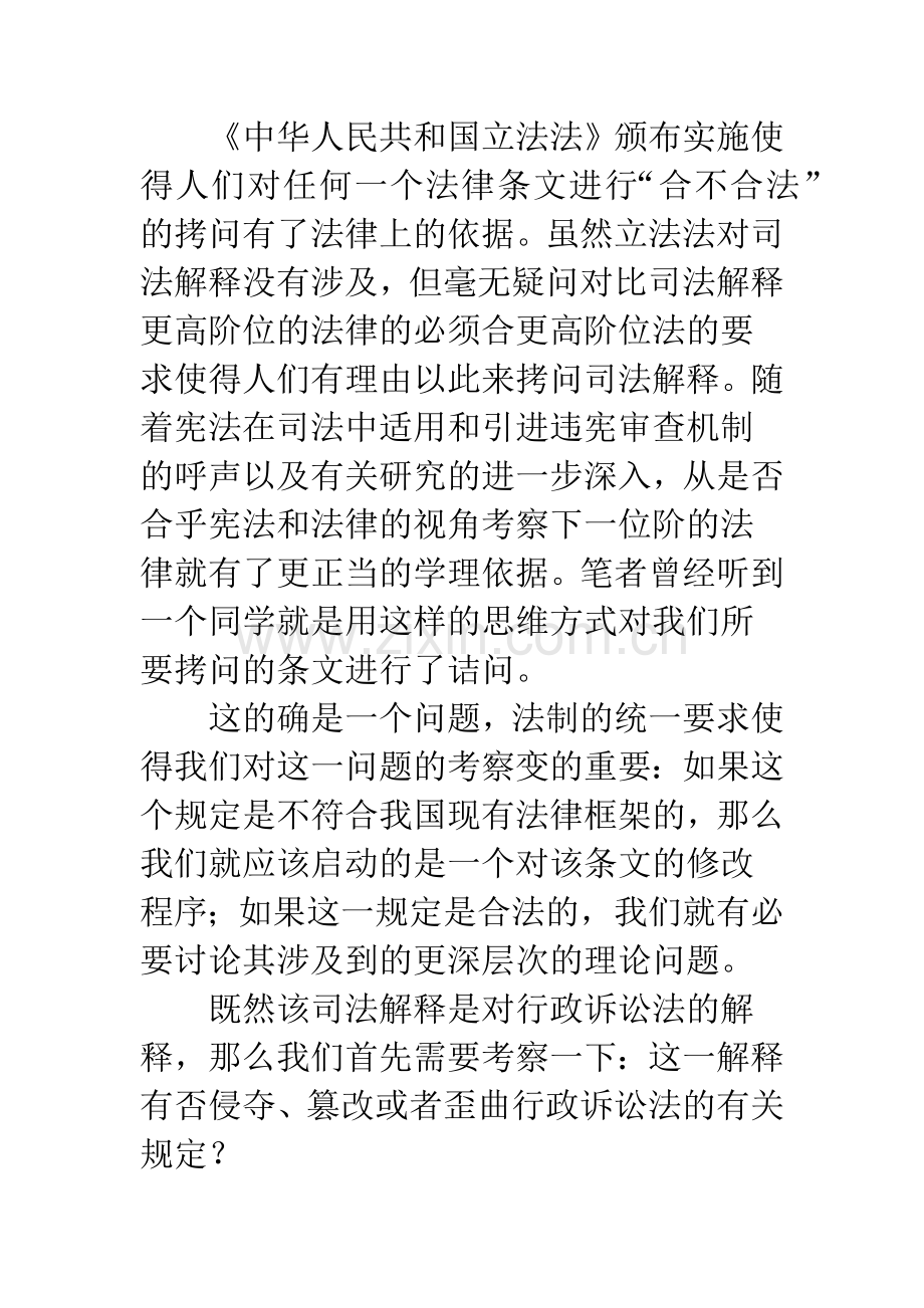 刑事侦查措施的行政诉讼救济—拷问98条解释第一条第二款第(二)项.docx_第3页