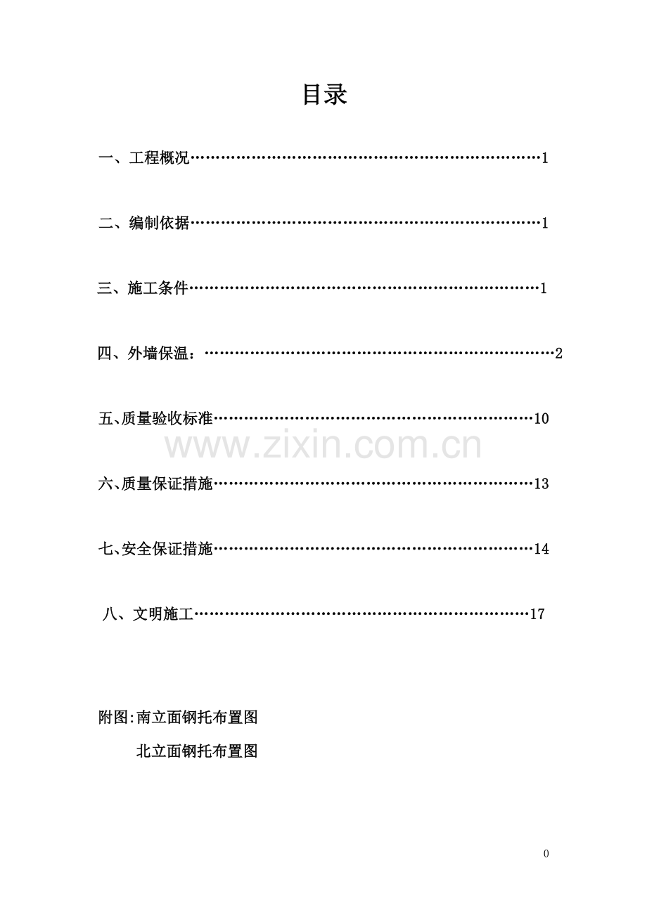 复合发泡水泥保温板系统施工方案(外墙保温).doc_第2页