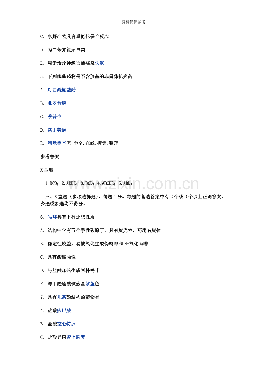 执业药师考试药物化学多选题及答案1.docx_第3页