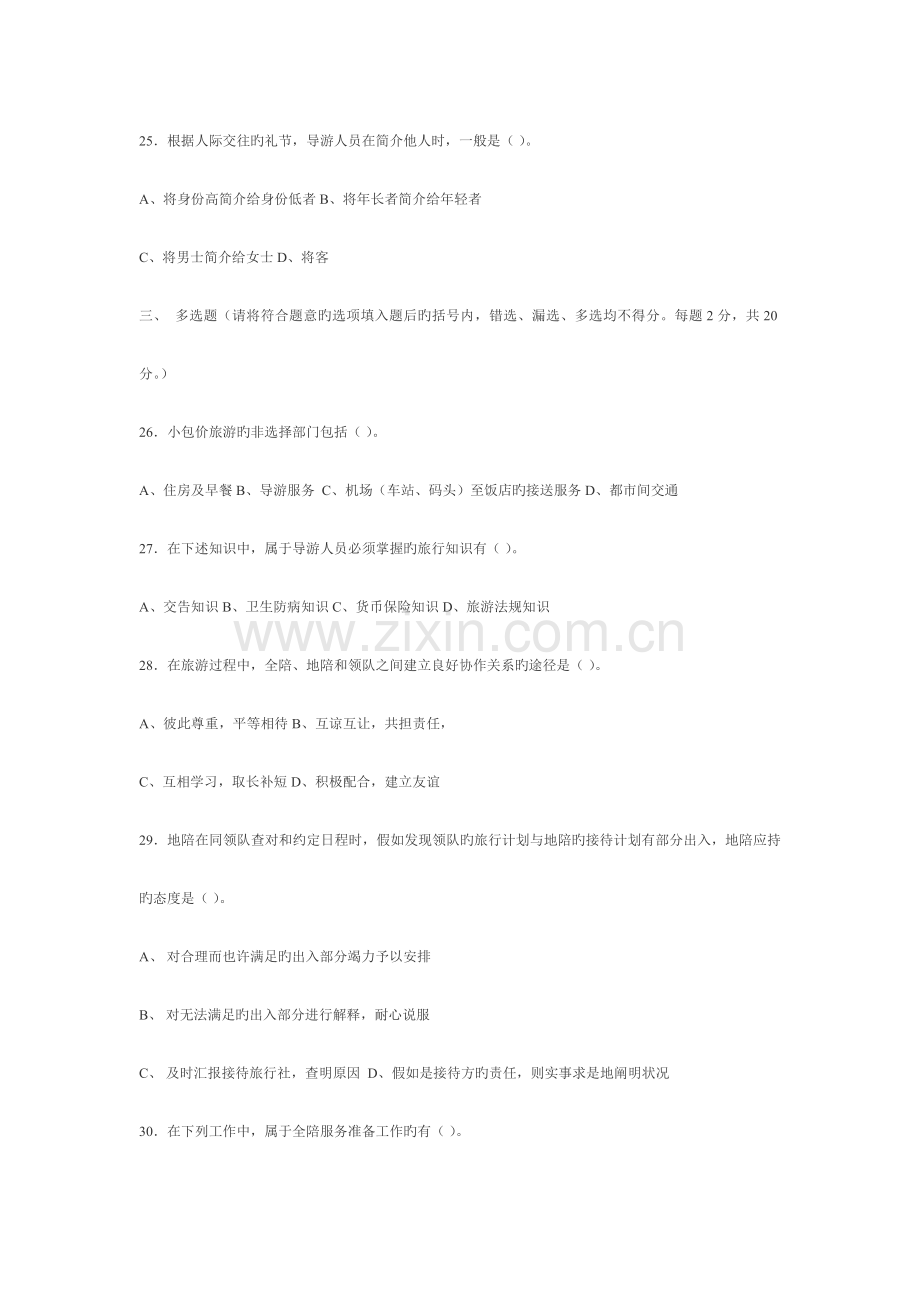 导游实务模拟试题及答案.doc_第3页